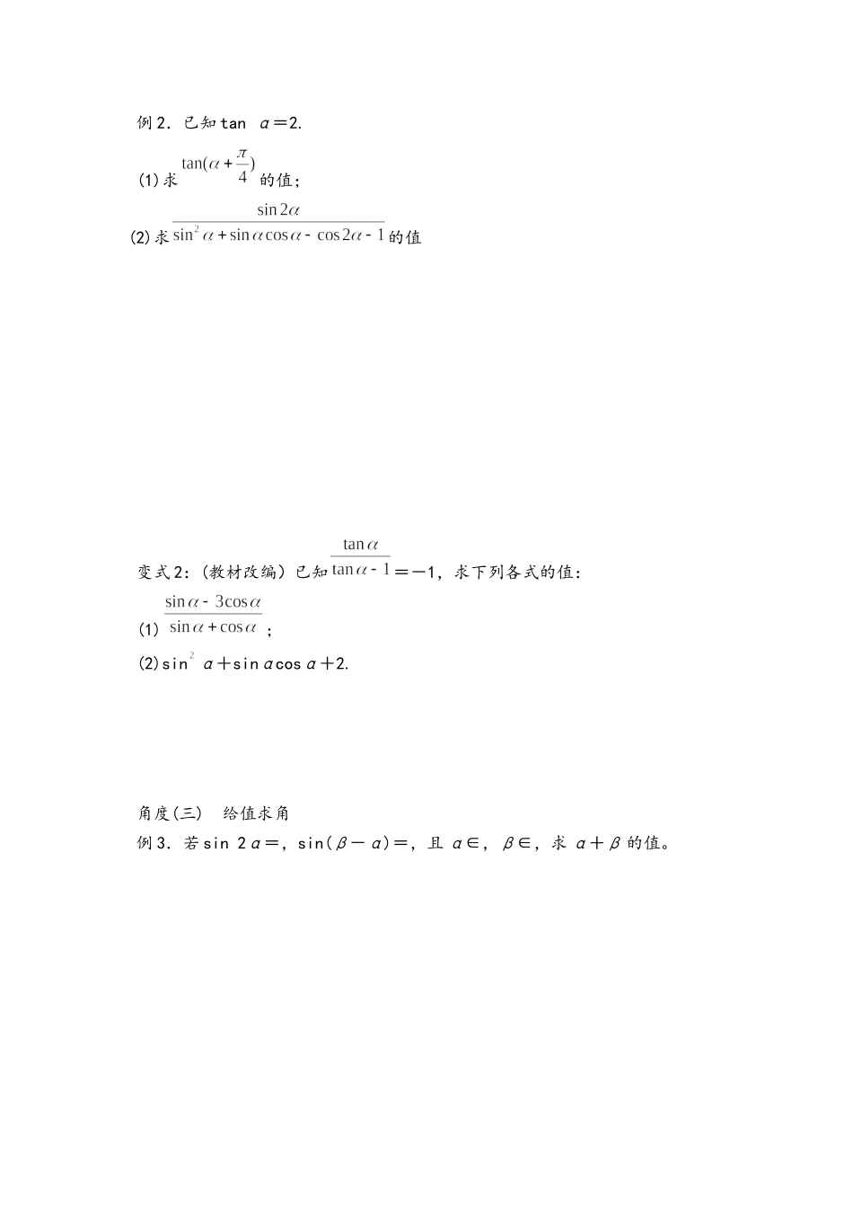 第三章 三角恒等变换小结与复习 导学案-2021-2022学年高一数学人教A版必修4.docx_第3页