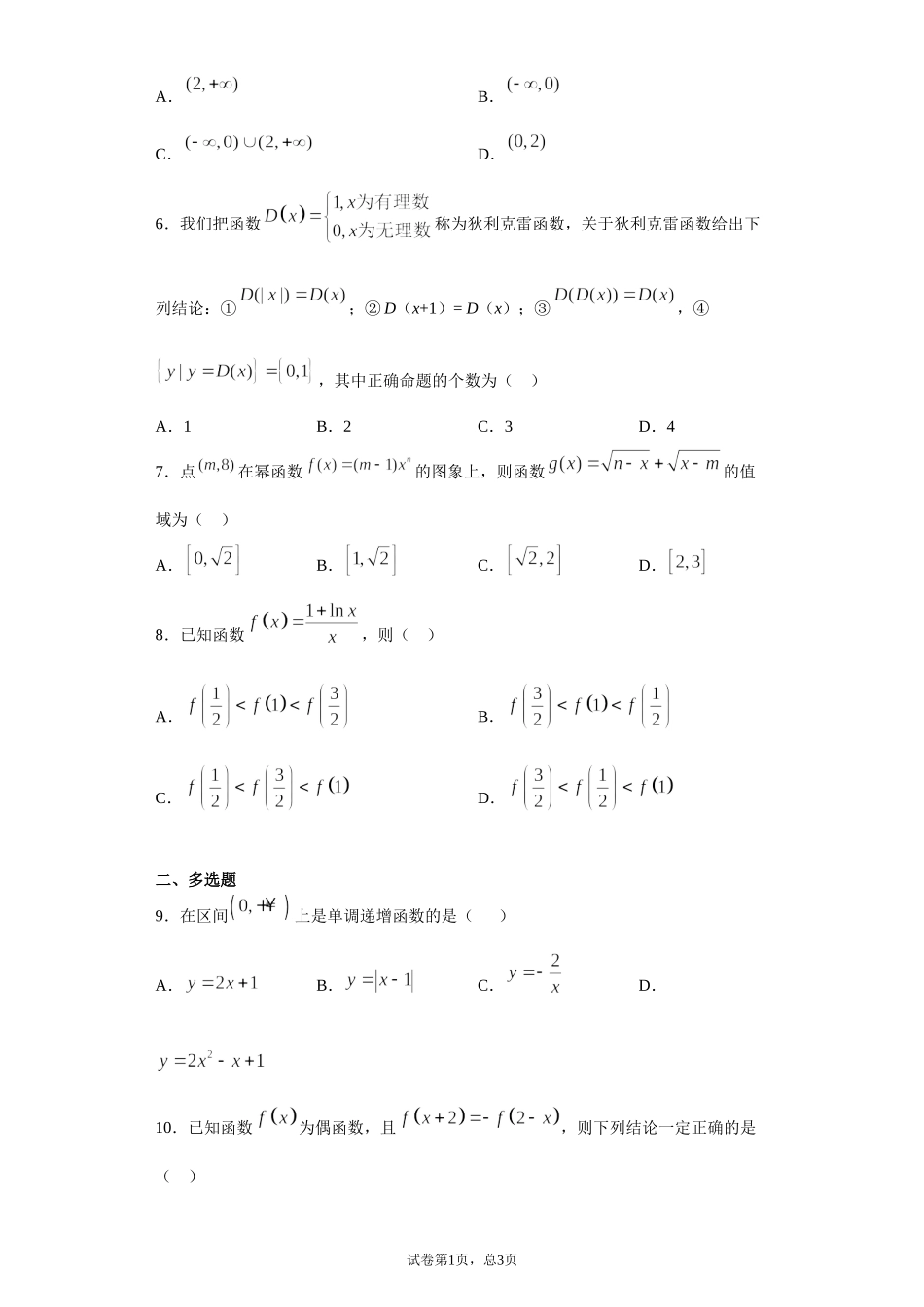 第三章函数概念与性质 检测题（综合卷）【新教材】2021-2022学年高一上学期数学人教A版（2019）必修第一册.doc_第2页