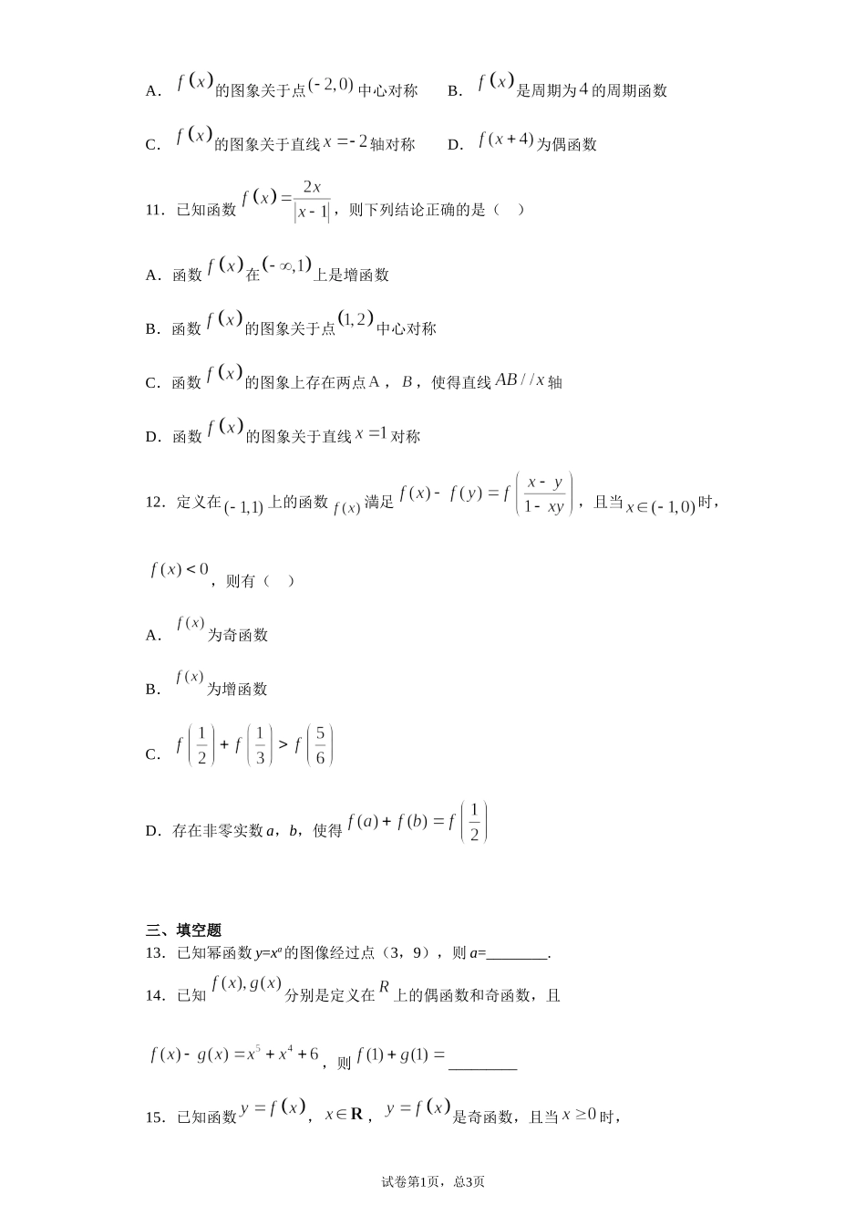 第三章函数概念与性质 检测题（综合卷）【新教材】2021-2022学年高一上学期数学人教A版（2019）必修第一册.doc_第3页