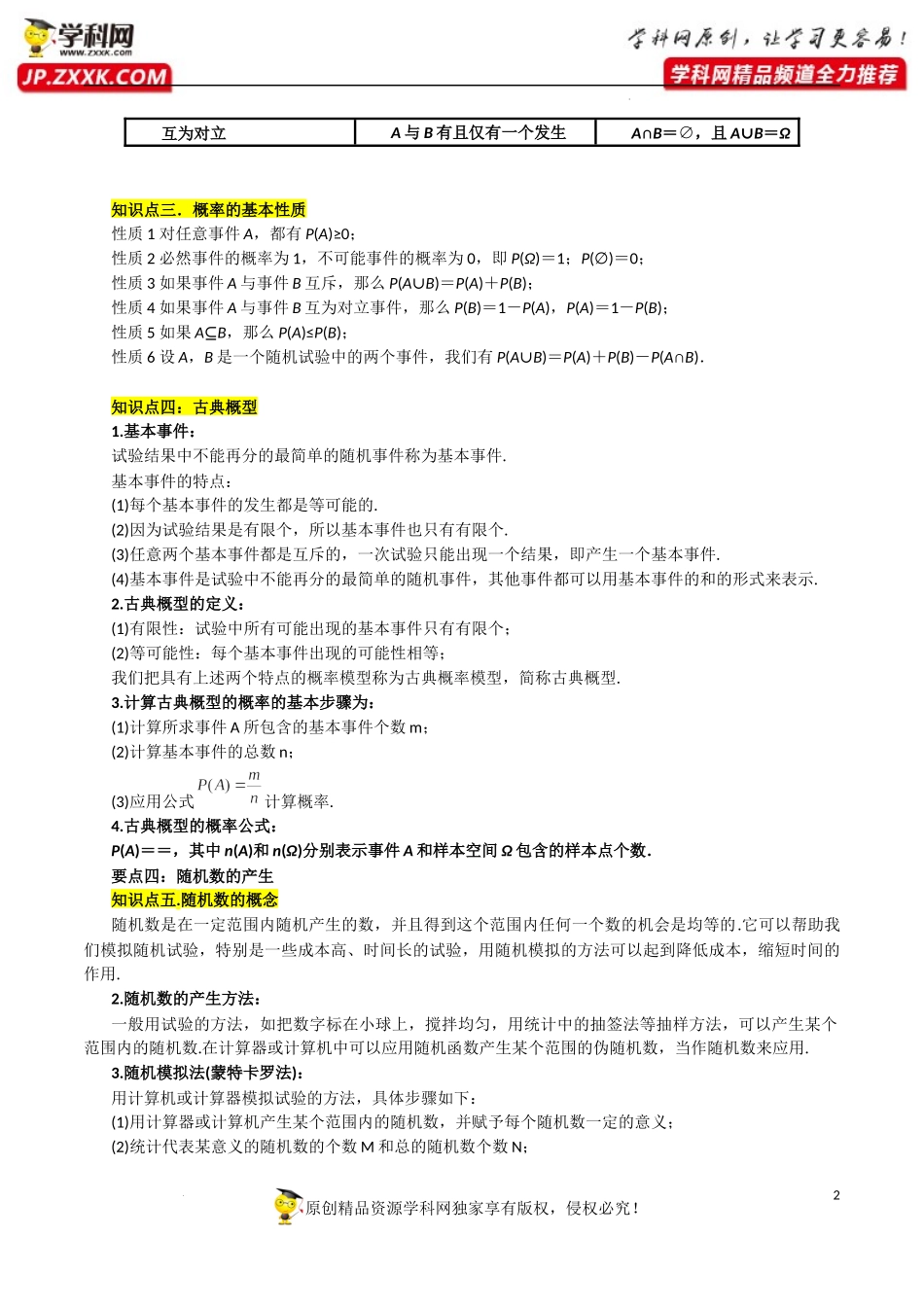 第十章概率知识总结.docx_第2页
