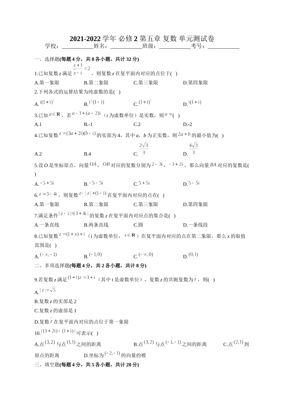 第五章 复数 单元测试卷-2021-2022学年高一下学期数学北师大版(2019)必修第二册.docx_第1页