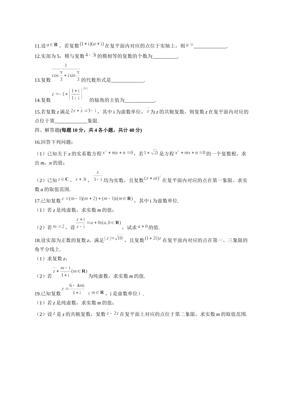 第五章 复数 单元测试卷-2021-2022学年高一下学期数学北师大版(2019)必修第二册.docx_第2页
