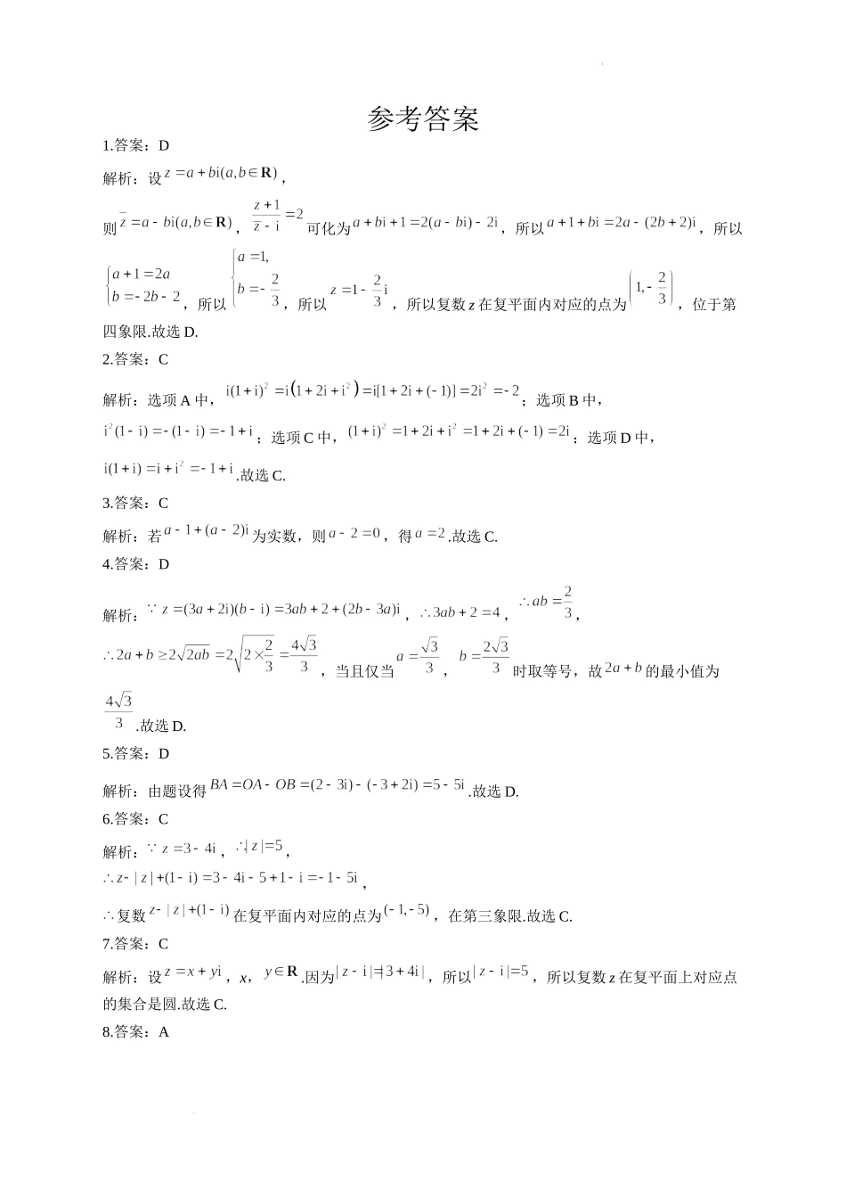 第五章 复数 单元测试卷-2021-2022学年高一下学期数学北师大版(2019)必修第二册.docx_第3页