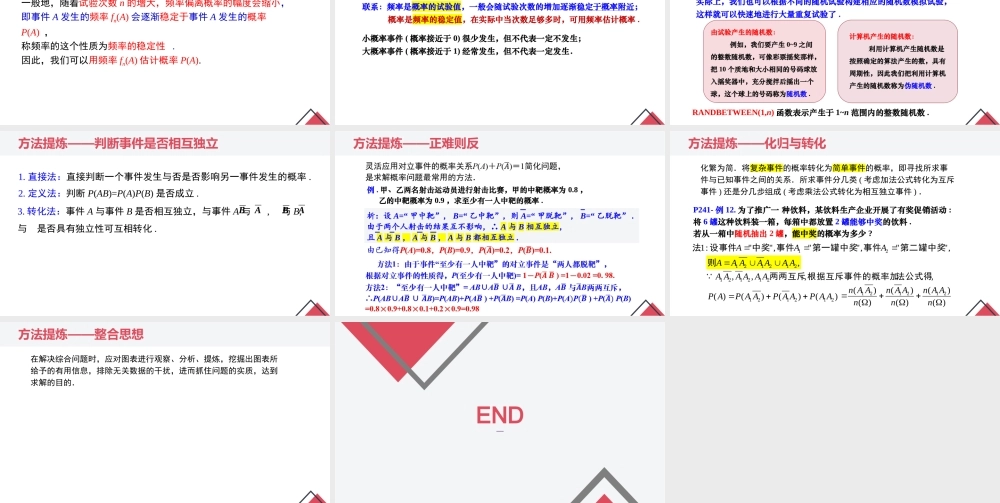 第十章 概率（章末小结）-2022-2023学年高一数学同步精品课堂（人教A版2019必修第二册）.pptx
