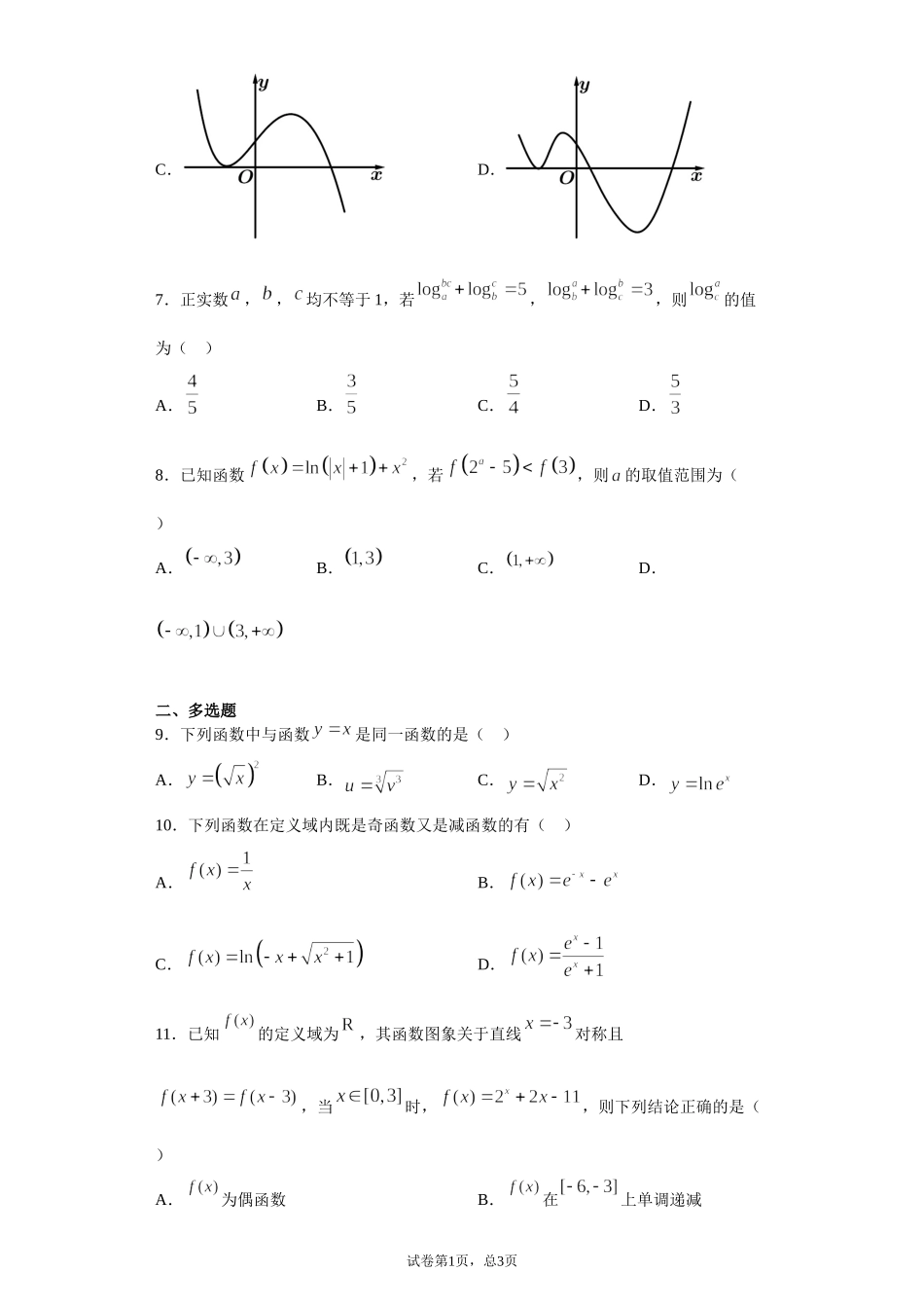 第四章指数函数与对数函数 检测题（综合卷）【新教材】2021-2022学年高一上学期数学人教A版（2019）必修第一册.doc_第2页
