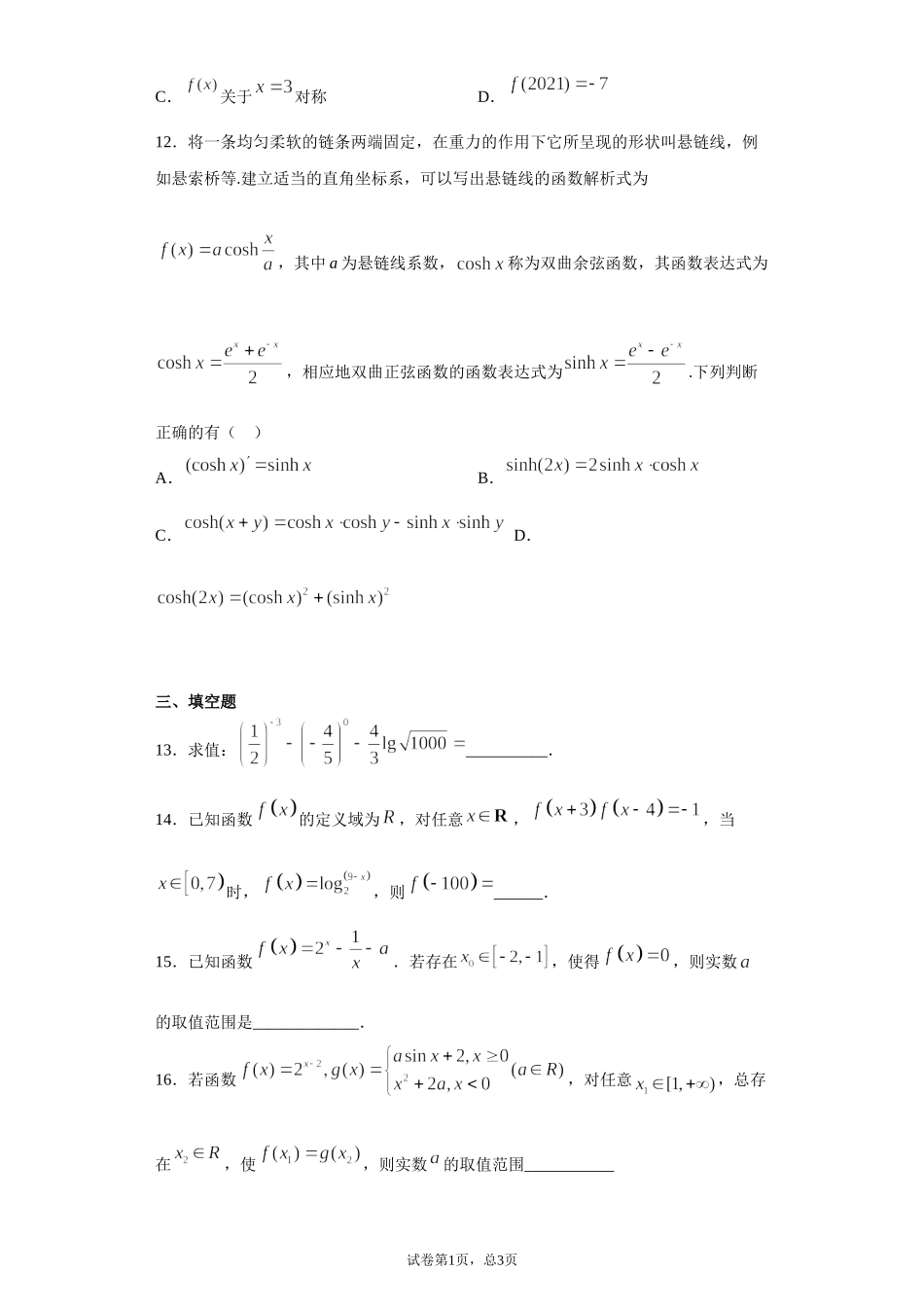 第四章指数函数与对数函数 检测题（综合卷）【新教材】2021-2022学年高一上学期数学人教A版（2019）必修第一册.doc_第3页