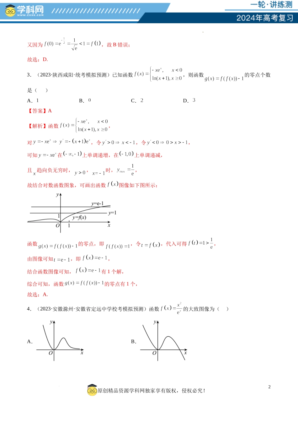 第06讲 函数的图象（练习）（解析版）.docx_第2页