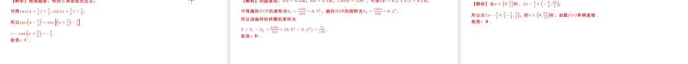 第五章 三角函数（章末复习）-2023-2024学年高一数学同步精品课堂（人教A版2019必修第一册）.pptx