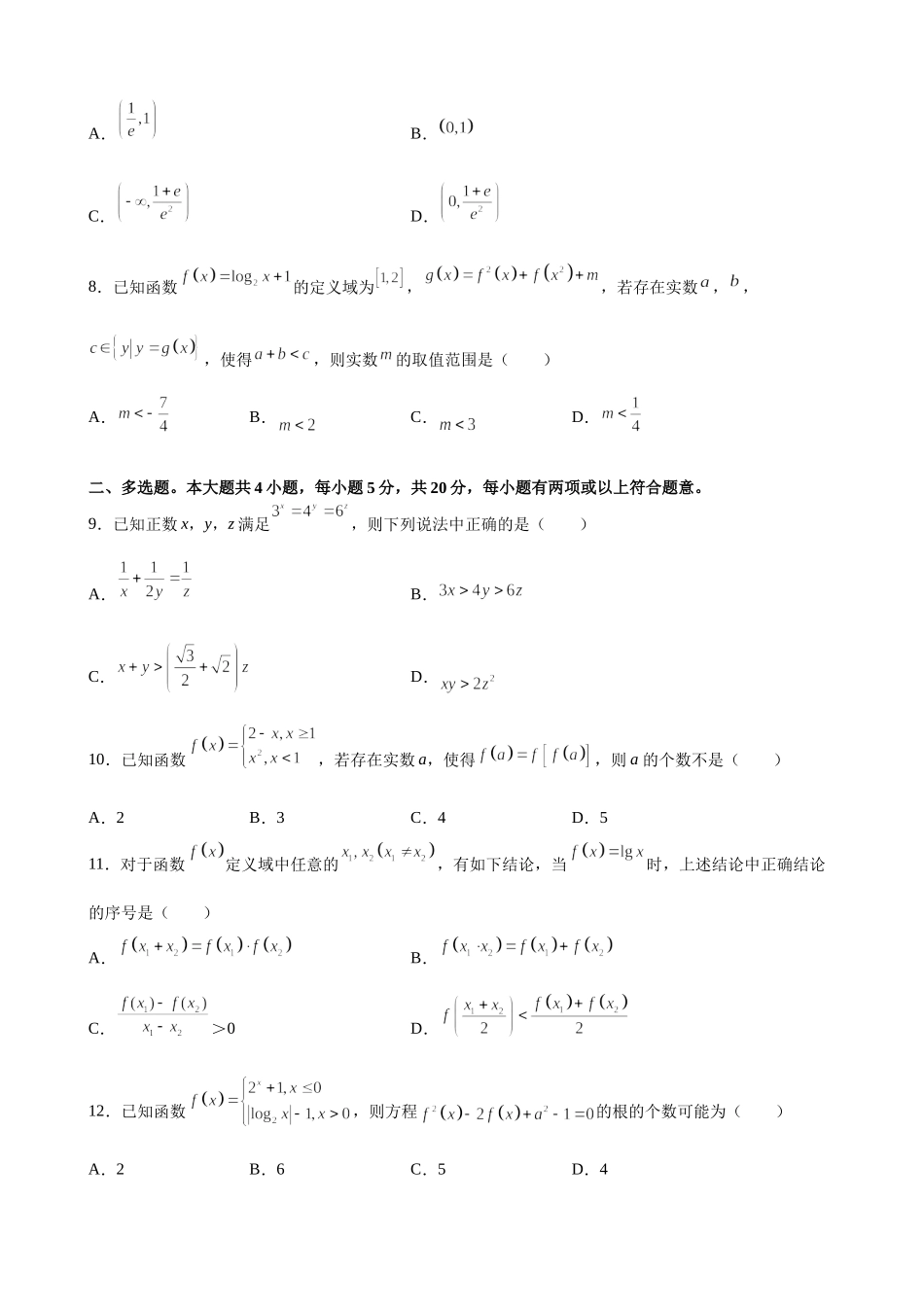 第四章 指数函数与对数函数 尖子生必刷卷 - 2021-2022学年高一上学期数学人教A版（2019）必修第一册.docx_第2页