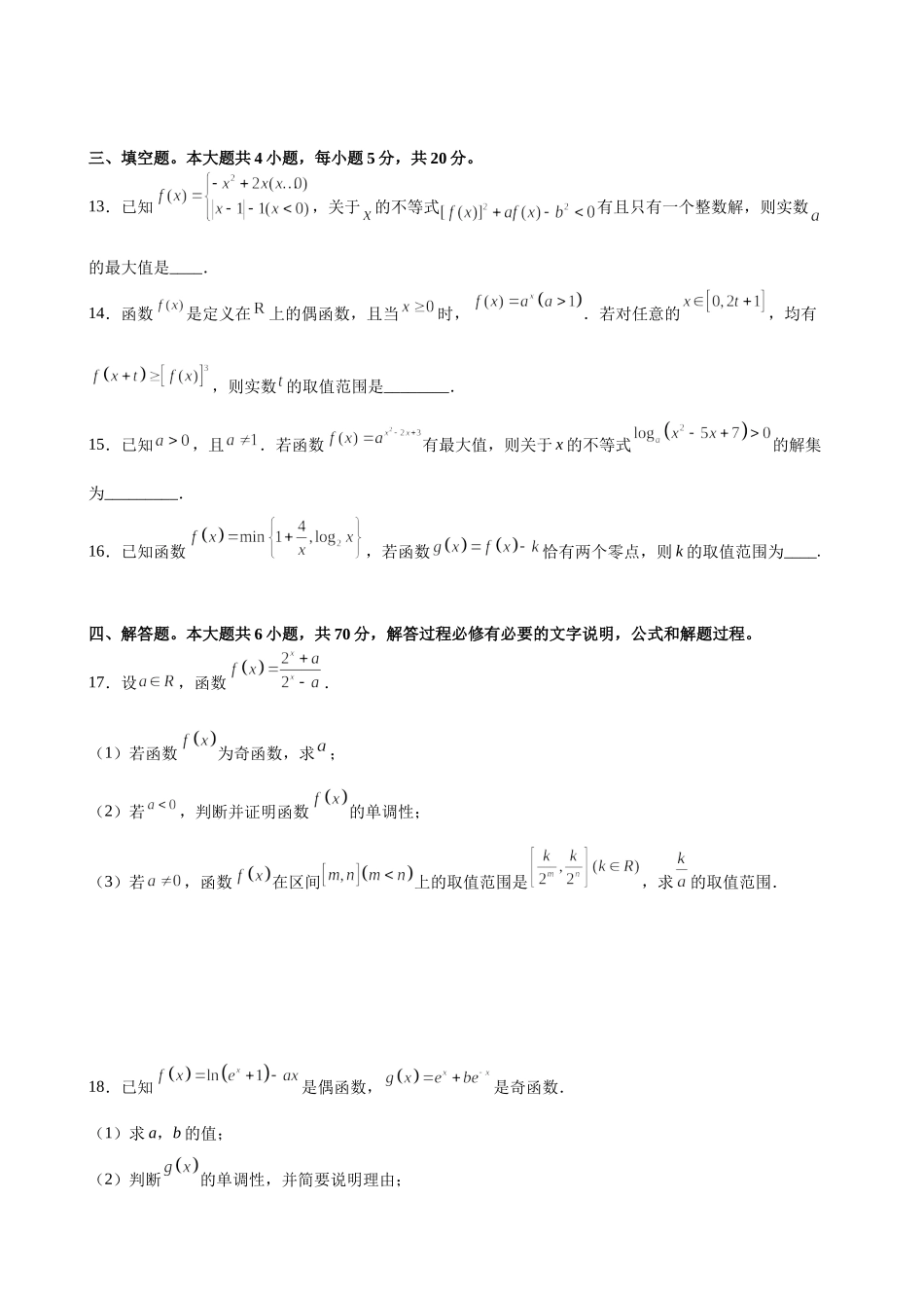 第四章 指数函数与对数函数 尖子生必刷卷 - 2021-2022学年高一上学期数学人教A版（2019）必修第一册.docx_第3页
