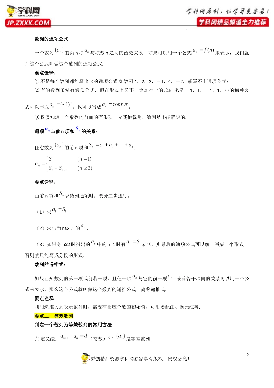 第四章数列知识总结.docx_第2页