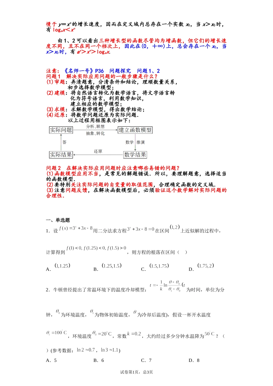 第五章函数应用知识点与基础巩固检测题【新教材】2021-2022学年北师大版（2019）高一数学必修第一册.doc_第2页