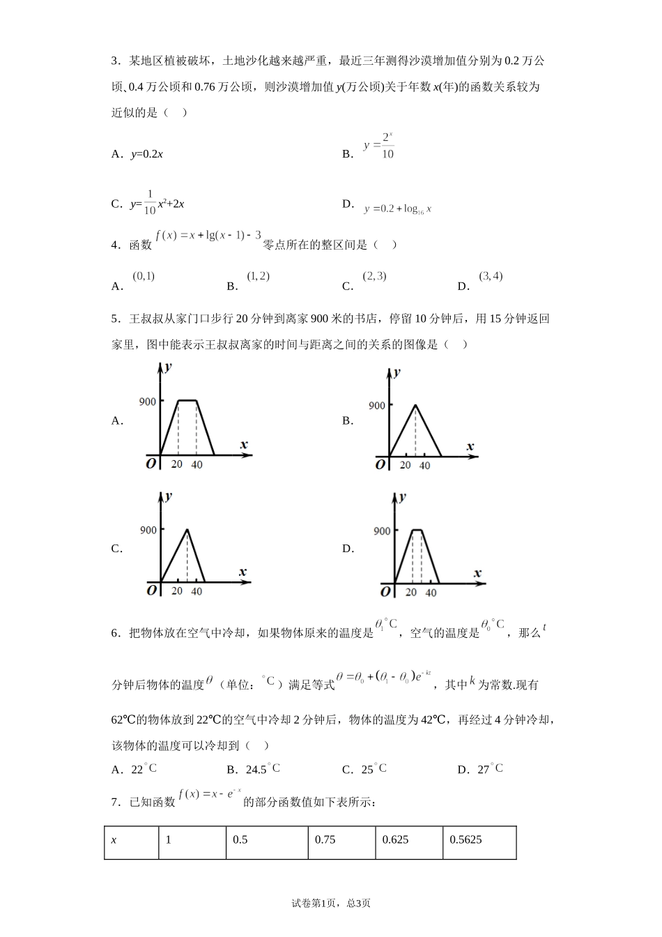 第五章函数应用知识点与基础巩固检测题【新教材】2021-2022学年北师大版（2019）高一数学必修第一册.doc_第3页