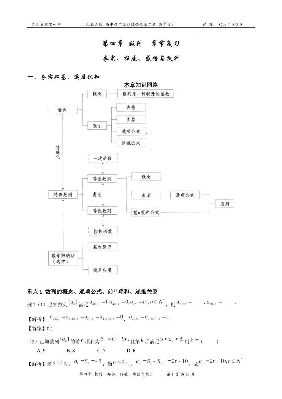第四章数列章节复习教案-2022-2023学年高二上学期数学人教A版（2019）选择性必修第二册.docx_第1页