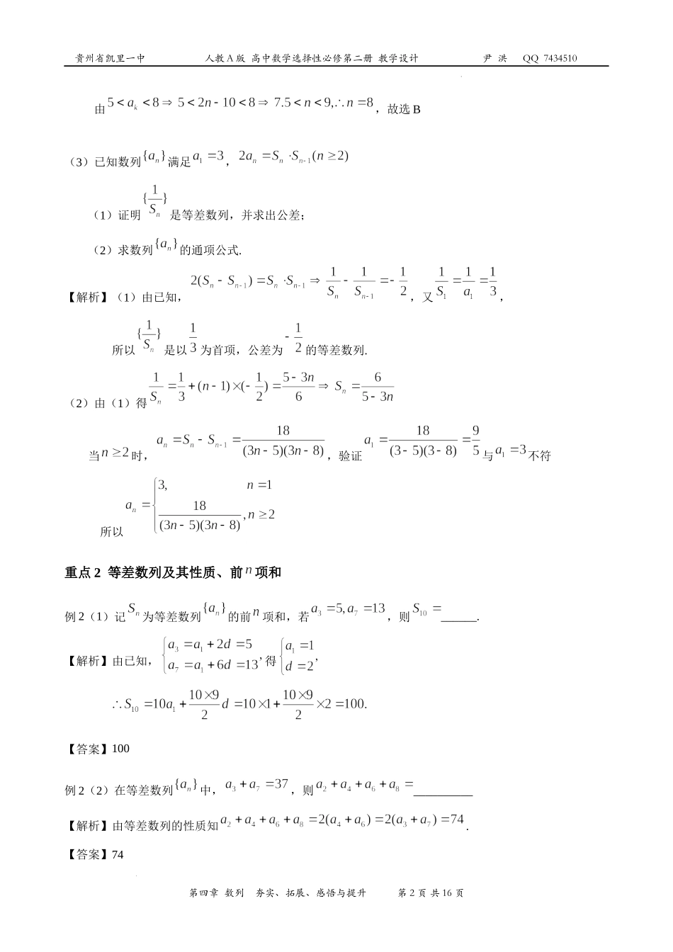 第四章数列章节复习教案-2022-2023学年高二上学期数学人教A版（2019）选择性必修第二册.docx_第2页