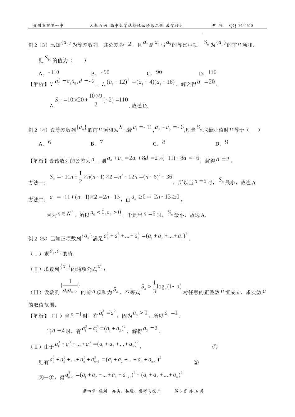 第四章数列章节复习教案-2022-2023学年高二上学期数学人教A版（2019）选择性必修第二册.docx_第3页