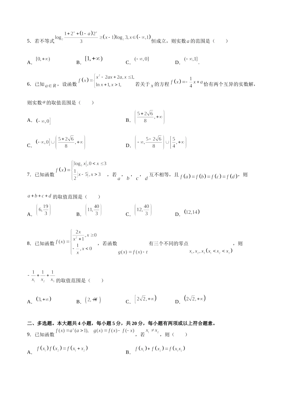 第四章 指数函数与对数函数 尖子生培优卷- 2021-2022学年高一上学期数学人教A版（2019）必修第一册.docx_第2页