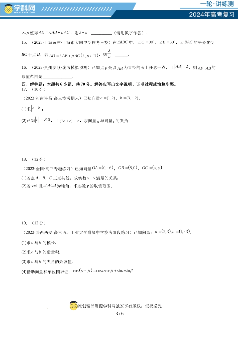 第五章 平面向量与复数（测试）（原卷版）.docx_第3页
