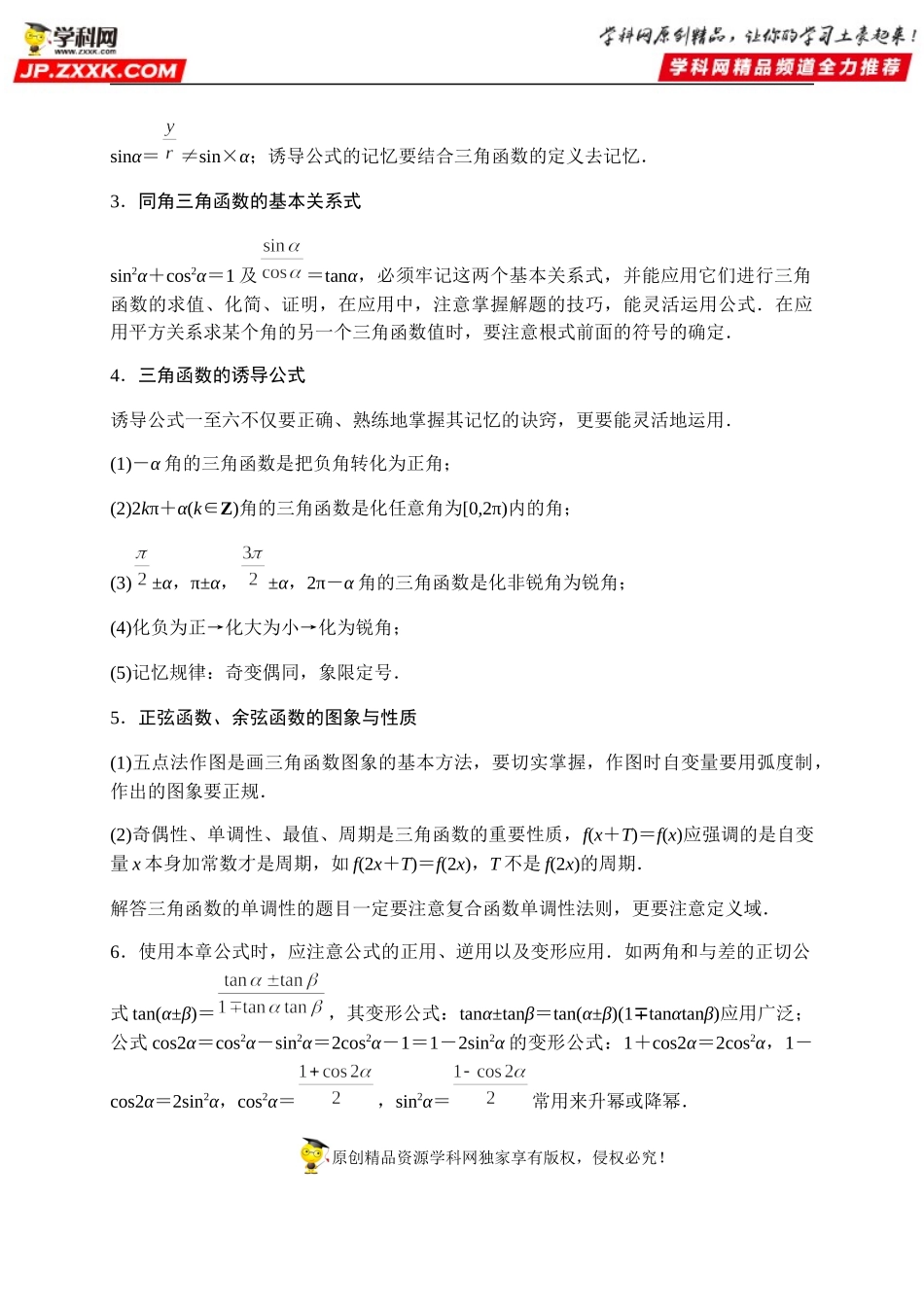 第五章 三角函数（章末复习）-2020-2021学年高一数学重难点手册（三角函数篇人教A版2019必修第一册）.docx_第2页