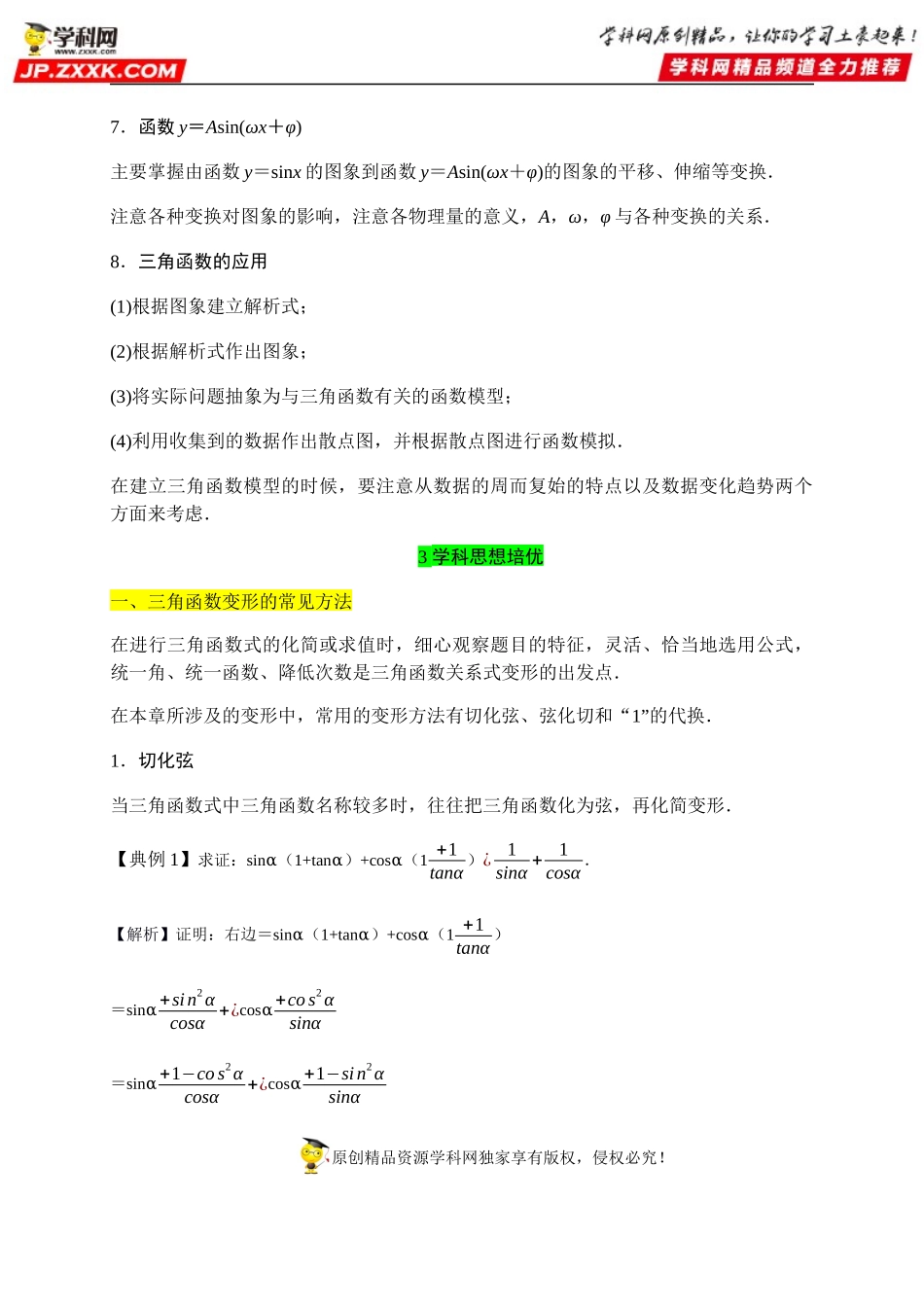 第五章 三角函数（章末复习）-2020-2021学年高一数学重难点手册（三角函数篇人教A版2019必修第一册）.docx_第3页