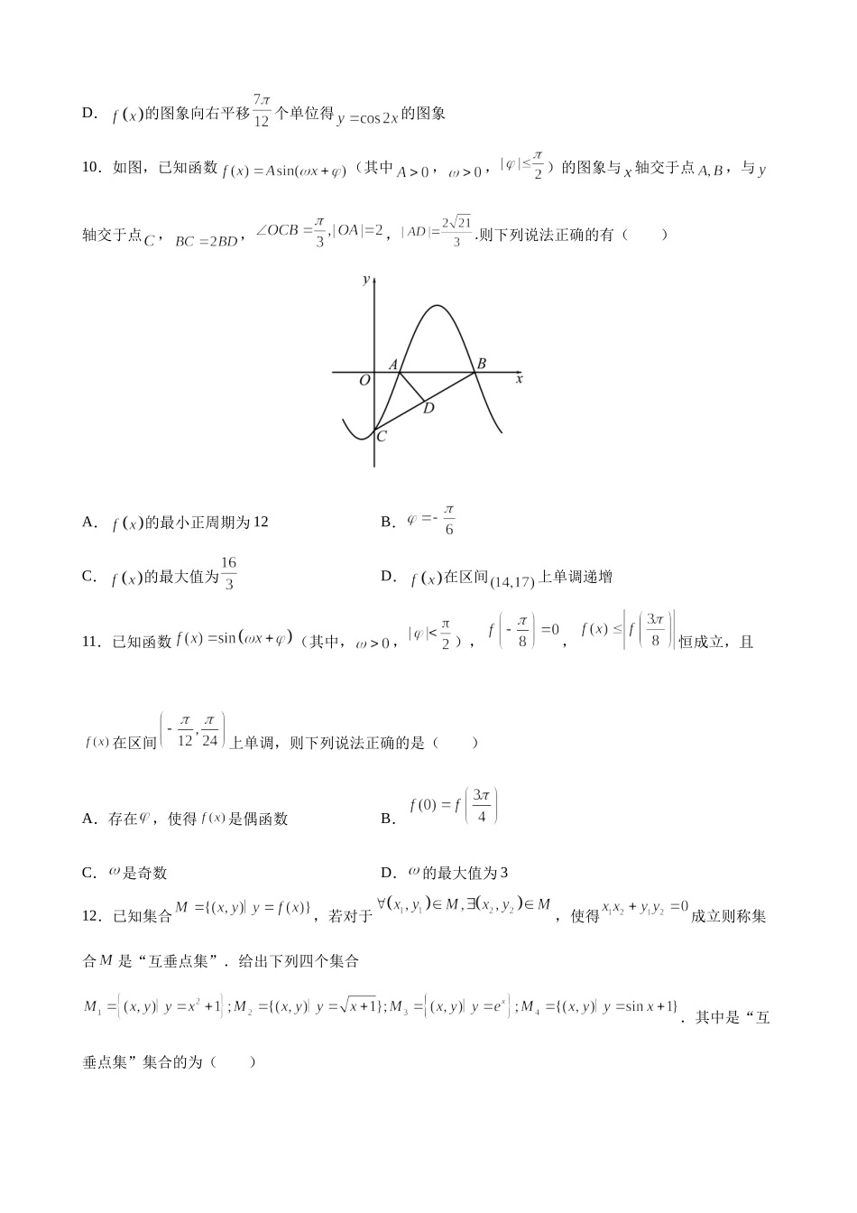 第五章 三角函数 尖子生必刷卷- 2021-2022学年高一上学期数学人教A版（2019）必修第一册.docx_第3页