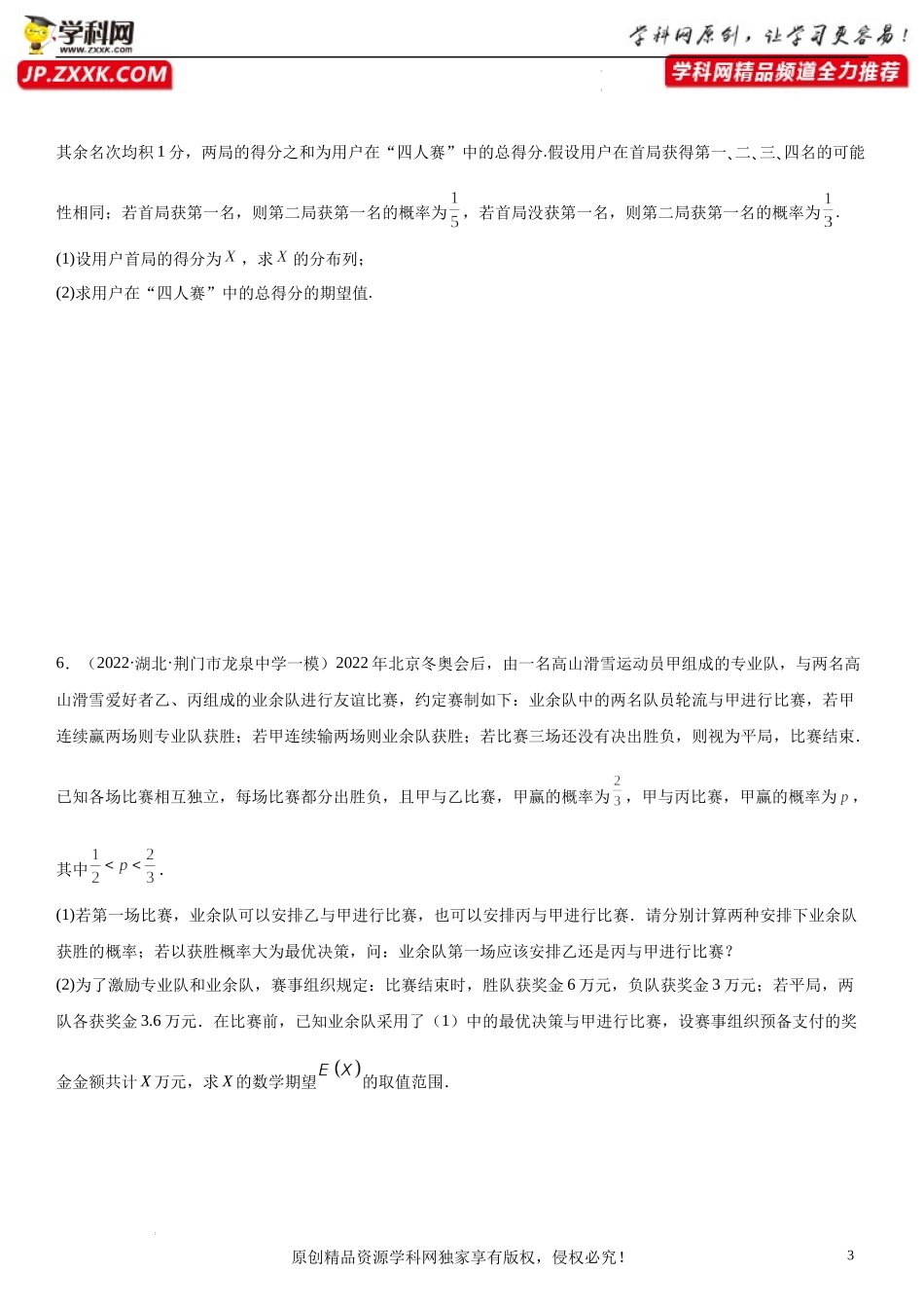 第07讲 统计概率-2022届高考数学《考点•题型•密卷》考前冲刺高分突破（新高考专用）.docx_第3页