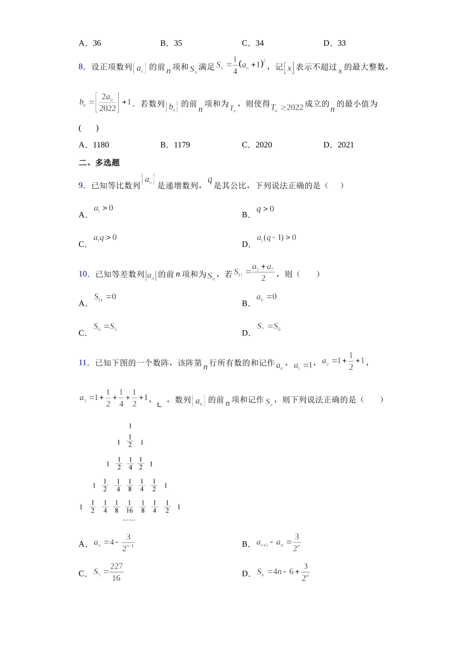第一章数列 单元检测卷（B卷）-2021-2022学年高二下学期数学北师大版（2019）选择性必修第二册.docx_第2页