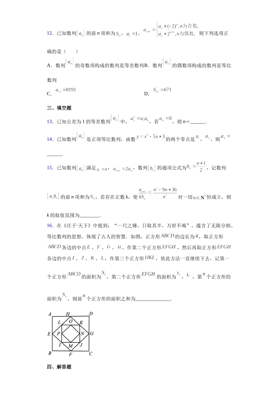 第一章数列 单元检测卷（B卷）-2021-2022学年高二下学期数学北师大版（2019）选择性必修第二册.docx_第3页