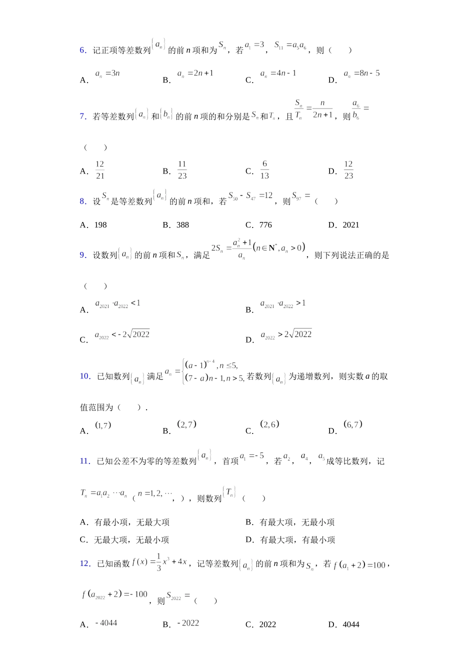 第一章数列 单元检测卷（A卷）——2021-2022学年高二下学期数学北师大版（2019）选择性必修第二册.docx_第2页