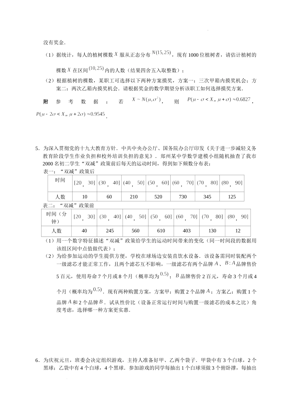 概率与统计 05 概统中的决策问题 突破专项训练-2022届高三数学一轮复习解答题.docx_第3页