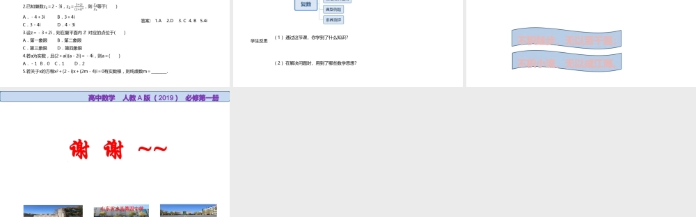 第7章复数 章末综合提升 （PPT）-2021-2022学年高一数学同步备课 (人教A版2019 必修第二册).pptx