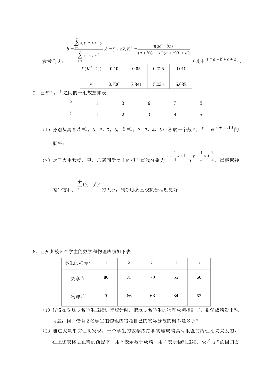 概率与统计 01 回归分析与概率分布列 突破专项训练-2022届高三数学一轮复习解答题.docx_第3页