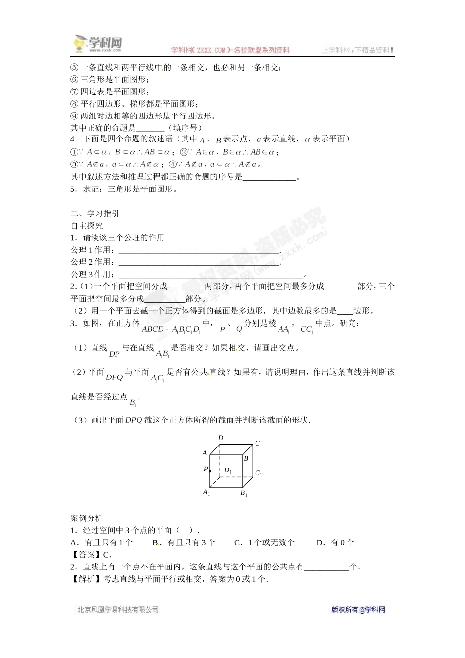 广东省深圳中学高中数学必修二导学案4.平面的基本性质.doc_第2页
