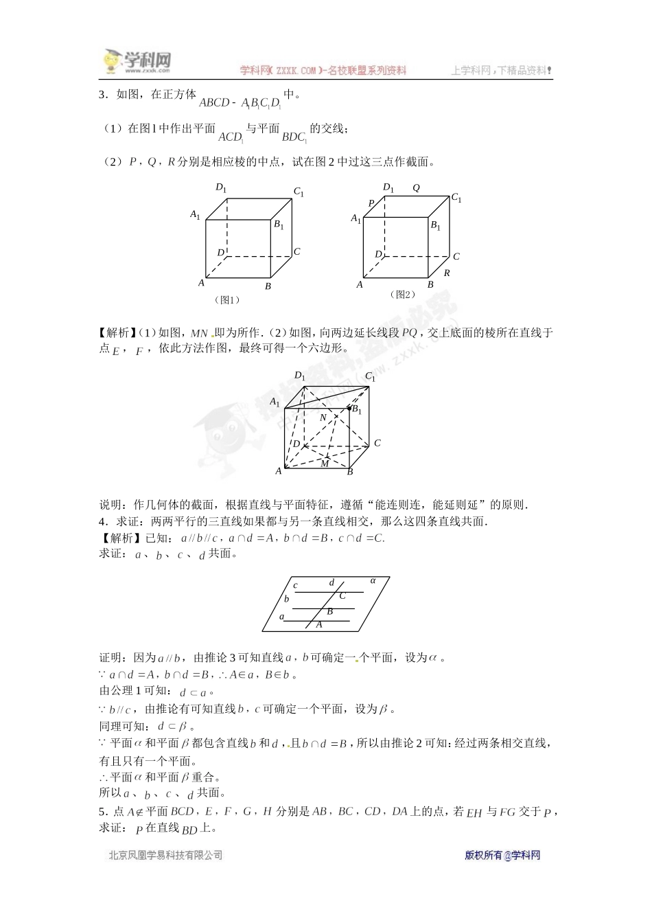 广东省深圳中学高中数学必修二导学案4.平面的基本性质.doc_第3页