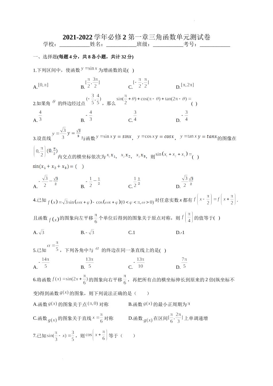 第一章三角函数单元测试卷-2021-2022学年高一下学期数学北师大版(2019)必修第二册.docx_第1页
