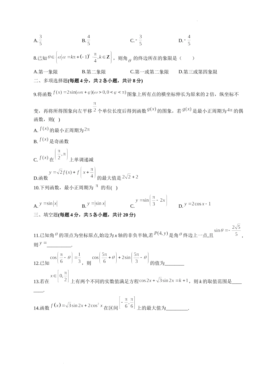第一章三角函数单元测试卷-2021-2022学年高一下学期数学北师大版(2019)必修第二册.docx_第2页
