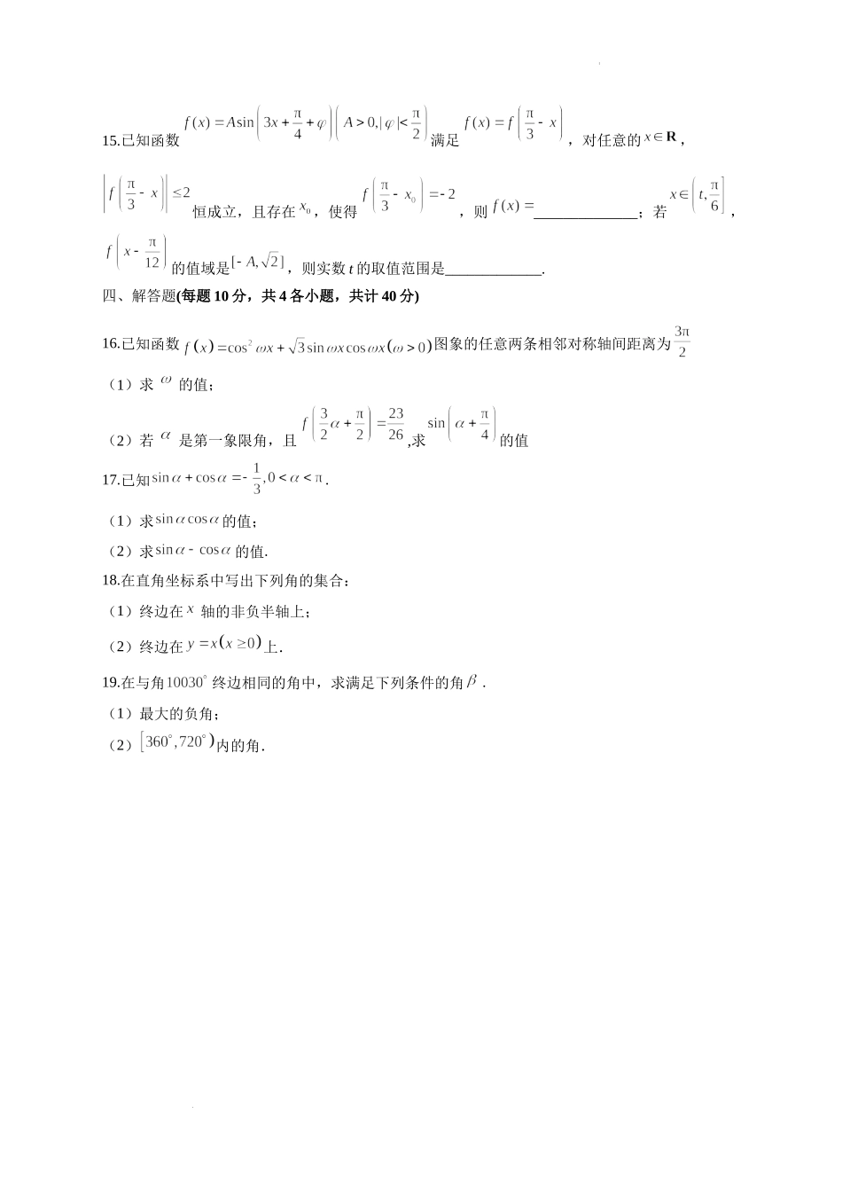 第一章三角函数单元测试卷-2021-2022学年高一下学期数学北师大版(2019)必修第二册.docx_第3页