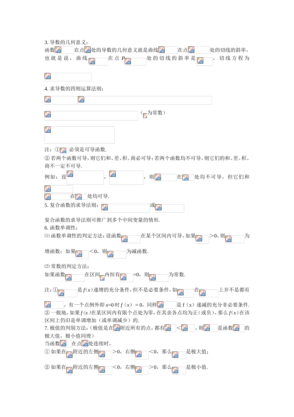 高中数学导数知识点归纳总结.doc_第2页