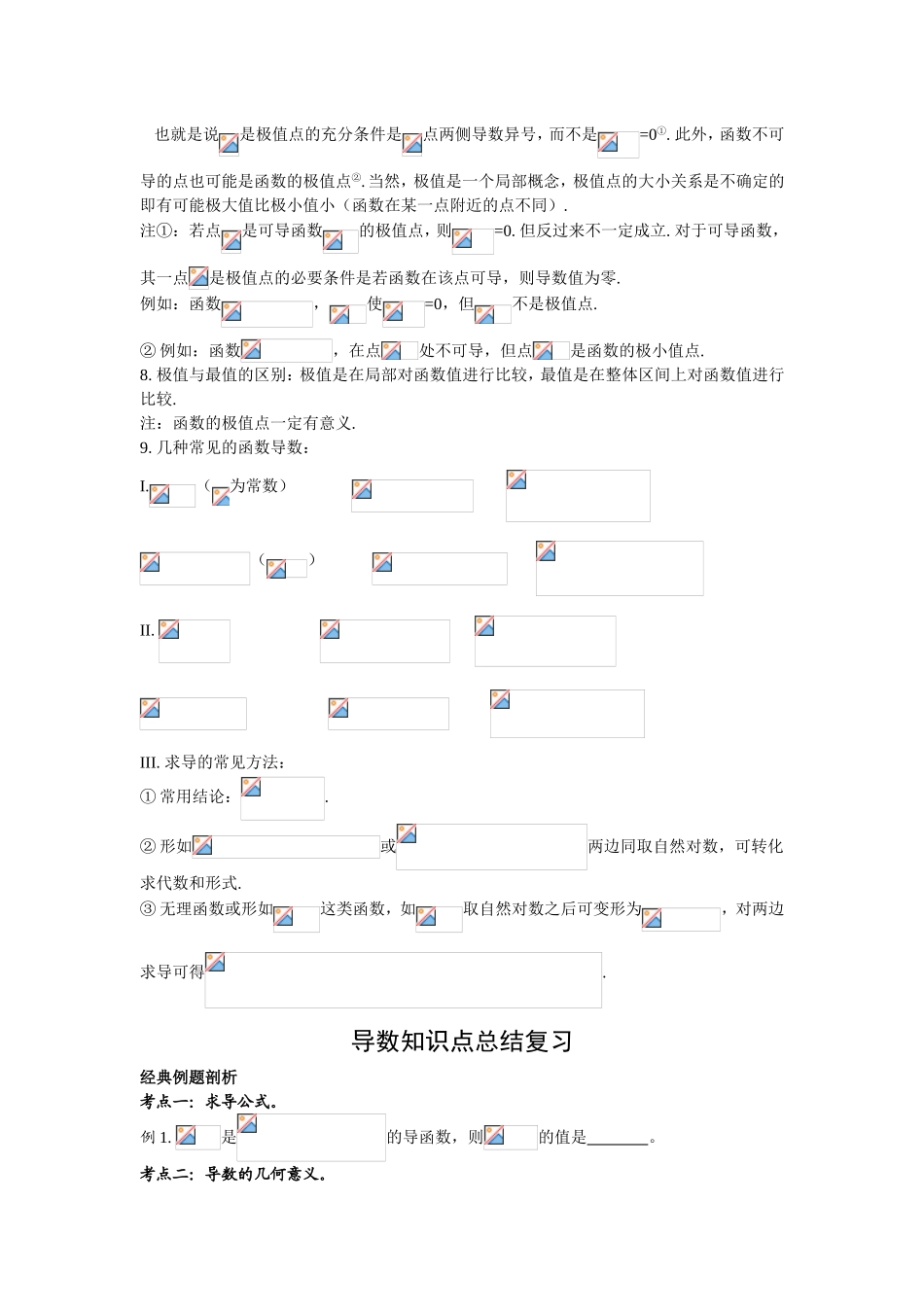 高中数学导数知识点归纳总结.doc_第3页