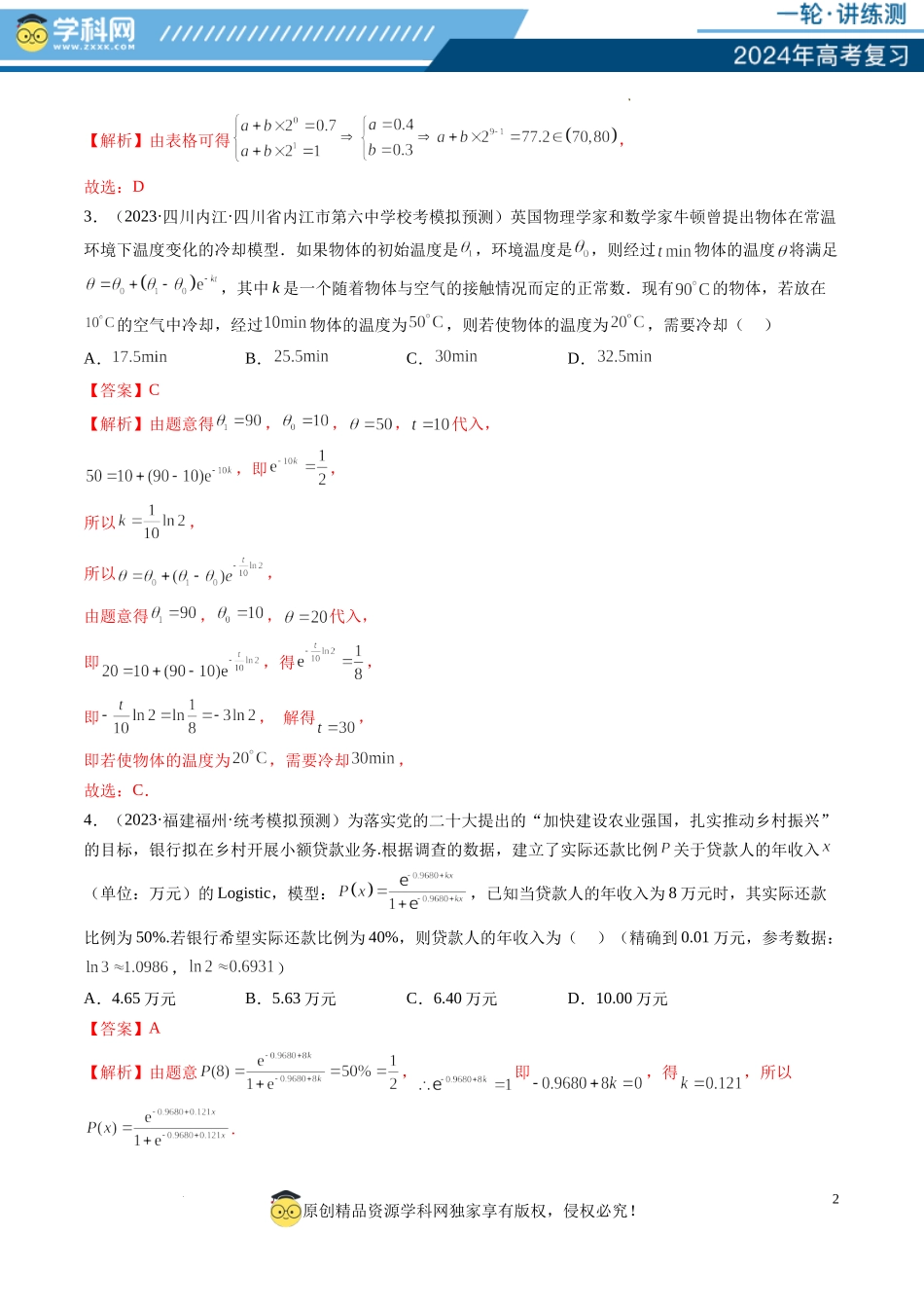 第08讲 函数模型及其应用（练习）（解析版）.docx_第2页