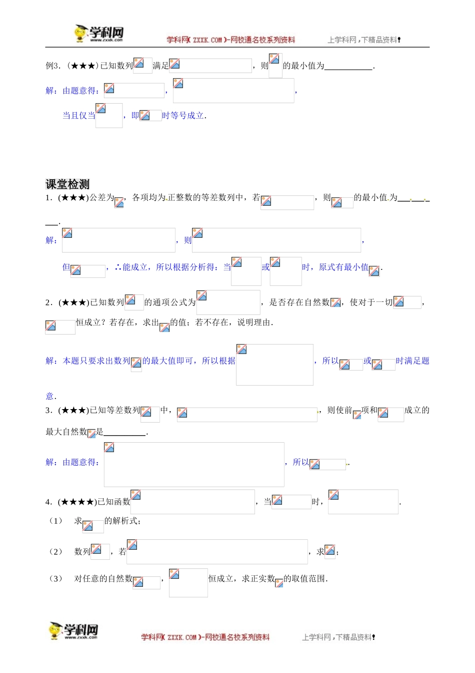 函数方程专题之函数与数列（2）-沪教版（上海）高中数学2019-2020学年高三数学二轮复习教案（教育机构专用）.doc_第2页