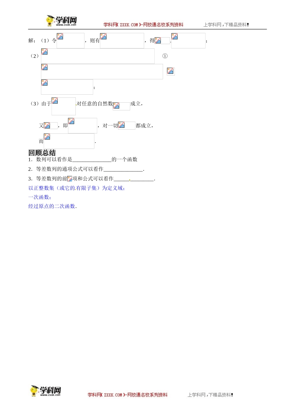 函数方程专题之函数与数列（2）-沪教版（上海）高中数学2019-2020学年高三数学二轮复习教案（教育机构专用）.doc_第3页