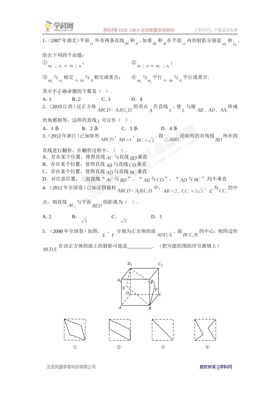 广东省深圳中学高中数学必修二导学案11.立体几何中的思想方法及其应用.doc_第2页