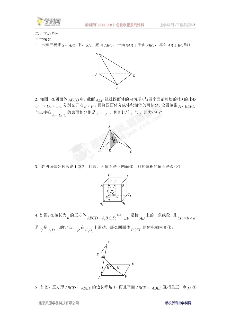 广东省深圳中学高中数学必修二导学案11.立体几何中的思想方法及其应用.doc_第3页
