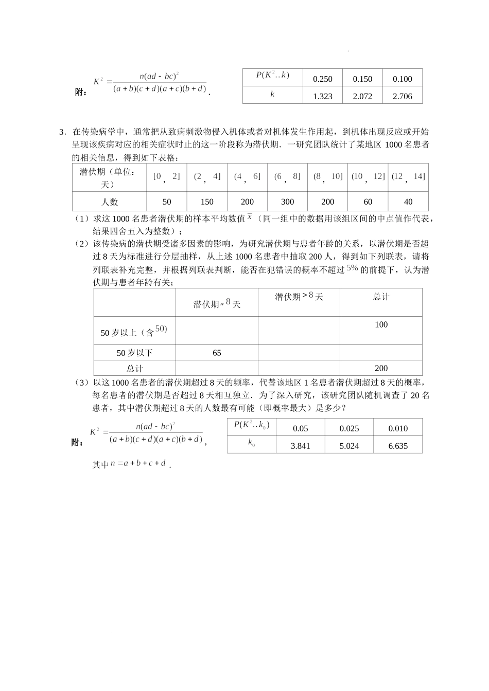 概率与统计 03 独立性检验与概率分布列 突破专项训练-2022届高三数学一轮复习解答题.docx_第2页