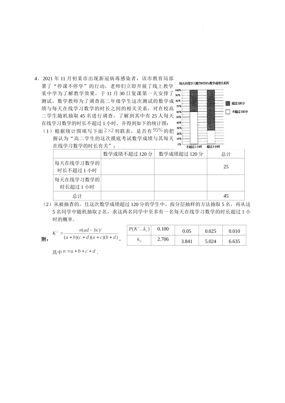 概率与统计 03 独立性检验与概率分布列 突破专项训练-2022届高三数学一轮复习解答题.docx_第3页