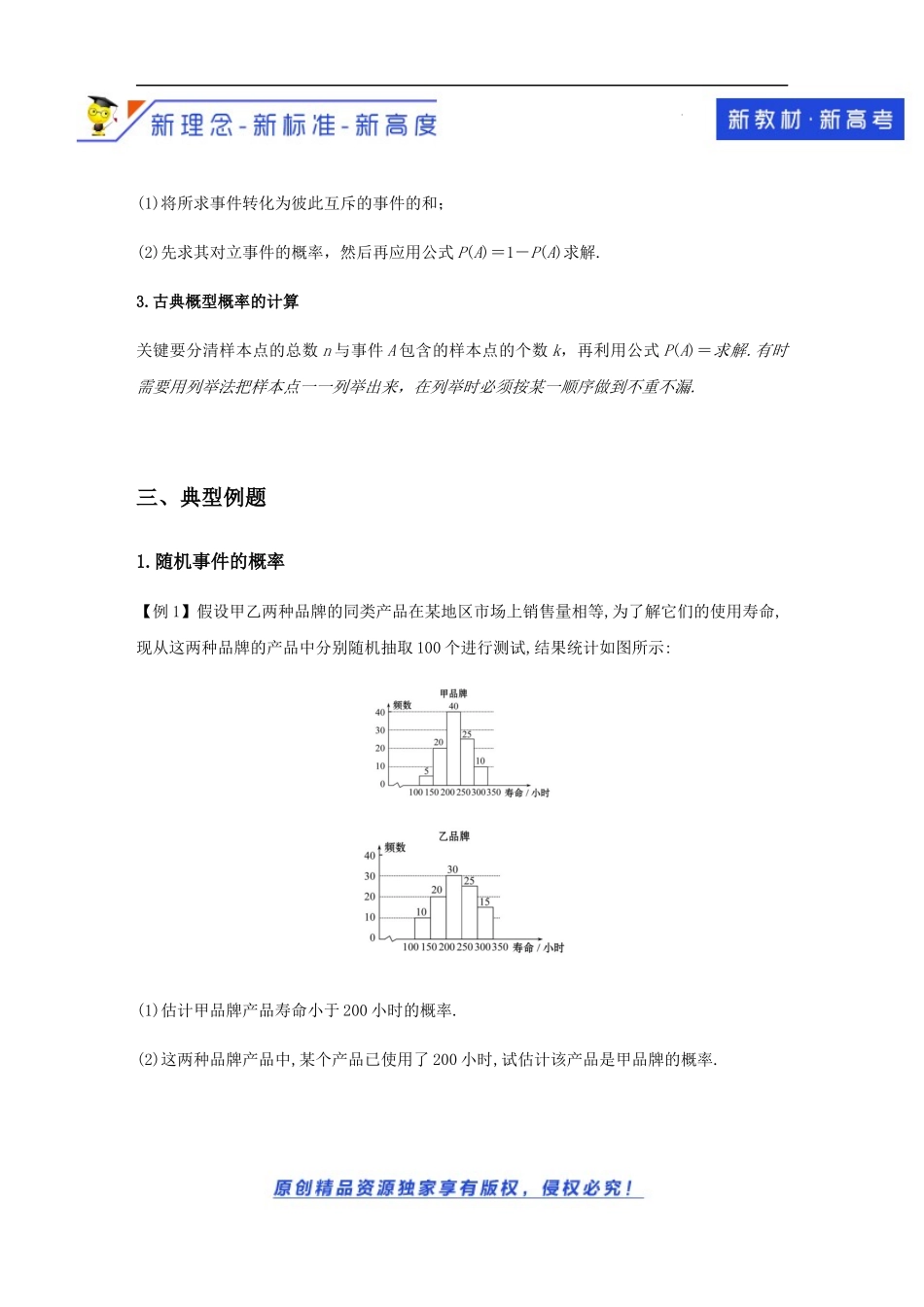 第10章 概率 章末综合(教学设计）-2021-2022学年高一数学同步备课 (人教A版2019 必修第二册).docx_第2页