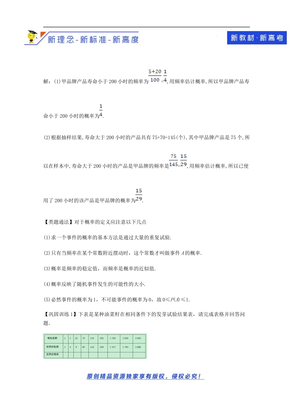 第10章 概率 章末综合(教学设计）-2021-2022学年高一数学同步备课 (人教A版2019 必修第二册).docx_第3页