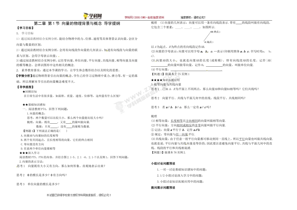 河北省石家庄市复兴中学人教A版高中数学必修四学案：2.1.1 向量的物理背景与概念 （无答案）.doc_第1页