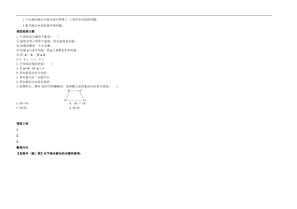 河北省石家庄市复兴中学人教A版高中数学必修四学案：2.1.1 向量的物理背景与概念 （无答案）.doc_第2页